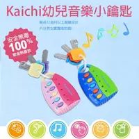 在飛比找momo購物網優惠-【GCT 玩具嚴選】Kaichi幼兒音樂小鑰匙 兩色可選(藍