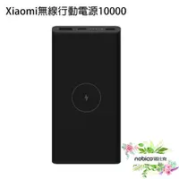 在飛比找蝦皮商城優惠-Xiaomi無線行動電源10000 無線充電 行充 大容量電