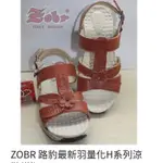 【SHOES】路豹ZOBR女【新羽量化H系列】氣墊涼鞋／厚底涼鞋／立體花造型涼鞋／卡哇伊圖案涼鞋／高質感壓印花涼鞋