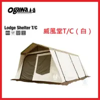 在飛比找蝦皮購物優惠-【激安】日本Ogawa Lodge Shelter T/C（
