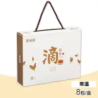 在飛比找PChome24h購物優惠-農純鄉 滴雞精-8入/盒