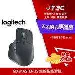 【最高折300】 LOGITECH 羅技 MX MASTER 3S 無線智能滑鼠 - 石墨灰