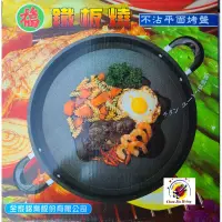 在飛比找蝦皮購物優惠-全新品 (快速到貨)【福牌鐵板燒不沾平面烤盤】鐵板鍋