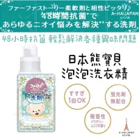 在飛比找蝦皮購物優惠-【A-HAJAPAN 】日本FAFA熊寶貝繪本系列洗衣精 衣