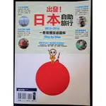 （旅遊書）出發！日本自助旅行