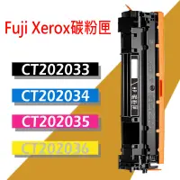 在飛比找蝦皮商城優惠-Fuji Xerox 富士全錄 碳粉匣 CT202033/C