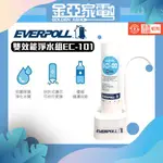 10倍蝦幣回饋🔥愛恵浦科技 EVERPOLL 雙效能淨水組 EC-101 桌上型濾水器 淨水器 過濾器