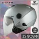 ZEUS安全帽 ZS-202FB 白銀 素色 內置鏡片 半罩帽 3/4罩 內襯可拆 ZS202FB 耀瑪騎士機車部品