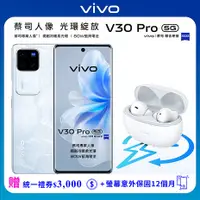 在飛比找myfone網路門市優惠-vivo V30 Pro 12G/512G 6.78吋5G智