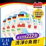 【DALLI德國達麗】抗敏超濃縮洗衣精1.1L (6入/箱)
