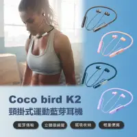 在飛比找momo購物網優惠-【Coco】bird K2 藍芽耳機(頸掛式/運動)