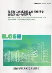 在飛比找PChome24h購物優惠-職業衛生數據及勞工作業環境暴露監測統計先驅研究