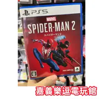在飛比找蝦皮購物優惠-【PS5遊戲片】PS5 漫威蜘蛛人2 猛毒 ✪中古二手✪嘉義