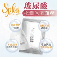 在飛比找蝦皮商城優惠-S+ 玻尿酸保濕面膜 台灣面膜 神經醯胺 玻尿酸 金盞花 山