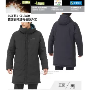 【MONT-BELL 日本】男款650FP鵝絨 雙面穿防風抗污長版羽絨外套/長版保暖雪衣 / BK/DT_1101546