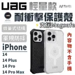 UAG 輕量化 耐衝擊 MAGSAFE 版 保護殼 手機殼 防摔殼 IPHONE 14 PLUS PRO MAX【APP下單8%點數回饋】