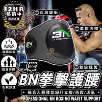 在飛比找松果購物優惠-S-SportPlus+ 腰靶 拳擊腰靶 護腰靶 泰拳 護胸