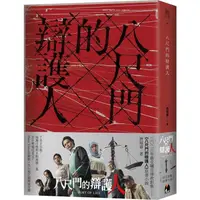 在飛比找蝦皮購物優惠-八尺門的辯護人【同名影集原著小說】-鏡文學-唐福睿-在路上書