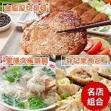 在飛比找遠傳friDay購物優惠-名店組合 (金園排骨x1+許記生煎包x1+里港文富餛飩x1)