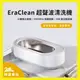 【台灣現貨】EraClean 超聲波清洗機 45000Hz 高頻震動 360度立體清潔 小體積大容量 呵護寶寶