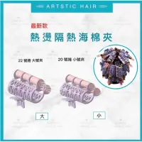 在飛比找蝦皮購物優惠-《精美髮品》新款 熱燙隔熱海綿夾 燙髮隔熱夾 無痕隔熱棒 隔