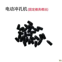 在飛比找蝦皮購物優惠-工廠直銷#手提式電動沖孔機配件外殼密封圈固定螺絲底座碳刷退料