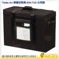 在飛比找Yahoo!奇摩拍賣優惠-含內襯 Tenba Air 輕量空氣箱 634-722 公司