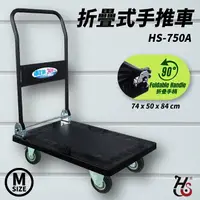 在飛比找樂天市場購物網優惠-台灣製造➤華塑 折疊式手推車(中) HS-750A 塑鋼/載