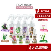 在飛比找蝦皮商城優惠-Siegal(思高)苦楝精油除蚤防蚊驅蟲噴霧 天然草本 寵物