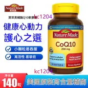 [COSCO代購] CA237276 NATURE MADE CO-Q10 25MG 輔酵素Q10 25MG 150粒