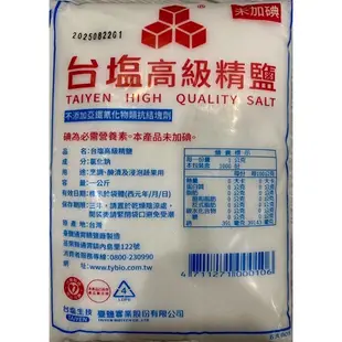 台鹽-高級精鹽-未加碘「無碘鹽」 (快速出貨有效樹脂還原、洗碗機軟化鹽）
