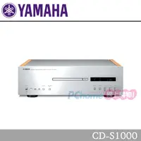 在飛比找PChome24h購物優惠-YAMAHA SACD播放器/CD播放器 CD-S1000