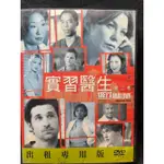 🎬實習醫生第二季 //全27集共8片/正版二手DVD 現貨當天出貨/艾蓮朋佩歐 吳珊卓 派崔克丹普西/歐美電視劇 影集