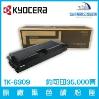 在飛比找樂天市場購物網優惠-京瓷美達 Kyocera TK-6309 原廠黑色碳粉匣 約