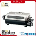 【米米】售價含關稅 ZOJIRUSHI 象印 EF-VG40 烤魚機 美味 烤魚專用 秋刀魚 VG40 EFVG40