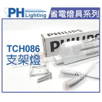 在飛比找樂天市場購物網優惠-PHILIPS飛利浦 T5 14W 830 黃光 220V 