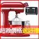 限量9月活動(買就送伊萊克斯烤箱)【KitchenAid】PRO500 Series 5QT 升降式攪拌機 Stand Mixer KSM500 紅色賣場 KSM500PSER