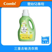 在飛比找momo購物網優惠-【Combi】嬰兒三重去敏洗衣精1200ml