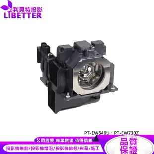 PANASONIC ET-LAE300 投影機燈泡 For PT-EW640U、PT-EW730Z