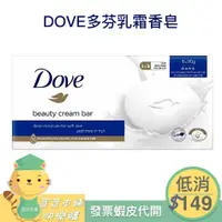 在飛比找蝦皮購物優惠-DOVE多芬香皂 多芬潔膚塊6入組 ⚠️一單需滿149元才出