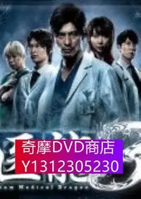 在飛比找Yahoo!奇摩拍賣優惠-DVD專賣 日劇【醫龍 第一到第四季】【日語中日字】8DVD