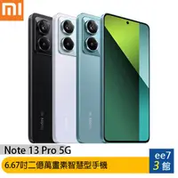 在飛比找蝦皮商城優惠-小米/紅米 Redmi Note 13 Pro 5G (8G