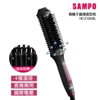 在飛比找momo購物網優惠-【SAMPO 聲寶】負離子直捲兩用造型器/直髮梳/離子夾(H