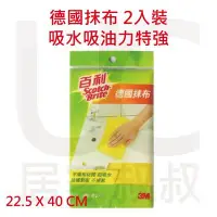 在飛比找Yahoo!奇摩拍賣優惠-3M 百利 德國抹布 2片入 吸水吸油力強 清洗容易 快乾不