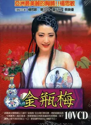 金瓶梅 10VCD