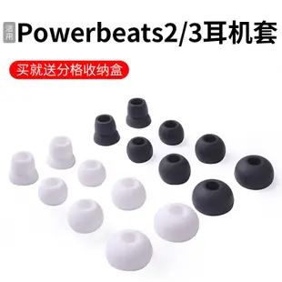 適用於魔音beats PowerBeats3 pb2 wireless耳機套耳塞矽膠套耳套