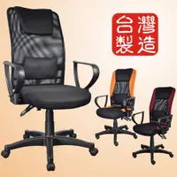 在飛比找樂天市場購物網優惠-透氣高背護腰辦公椅 電腦椅 辦公椅 【型號CH9808 】可