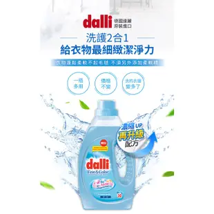 【Dalli德國達麗】極致呵護濃縮洗衣精1.1L (6入) 無螢光劑 手洗 內衣 內褲 寶寶 孕婦 柔軟精官方直營 箱購