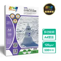 在飛比找momo購物網優惠-【彩之舞】日本進口多功能紙-白色 120g A4 100張/