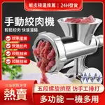 【現貨速發 灌腸機家用】攪肉機 手動絞肉機 手搖自製香腸機 臘腸機切剁辣椒 研磨攪 碎菜器  攪碎絞菜機 碎肉機